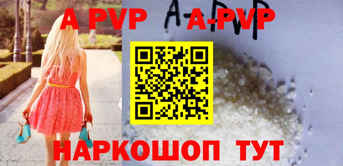 Альфа ПВП Соль Похвистнево
