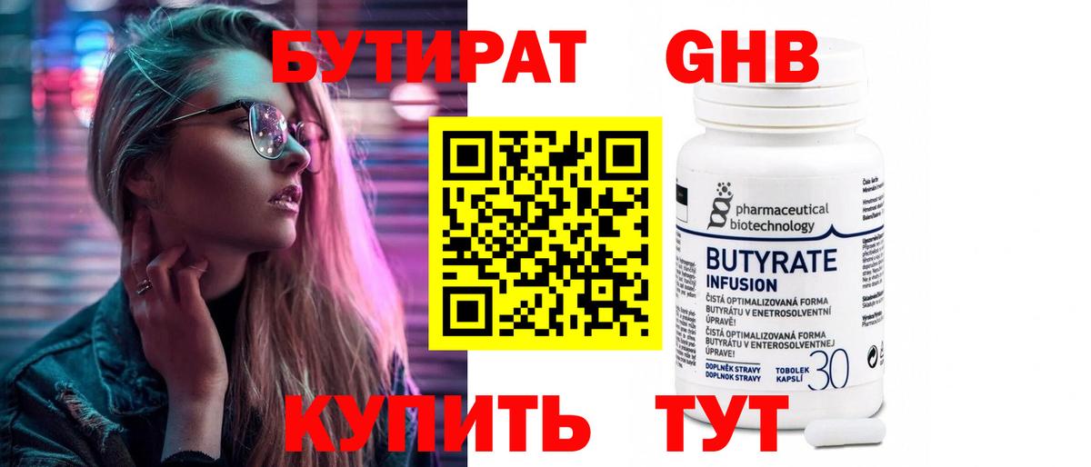 Бутират 99%  Бутират  Похвистнево  Вход с VPN 