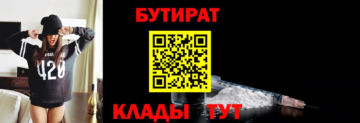 Бутират оксибутират Похвистнево