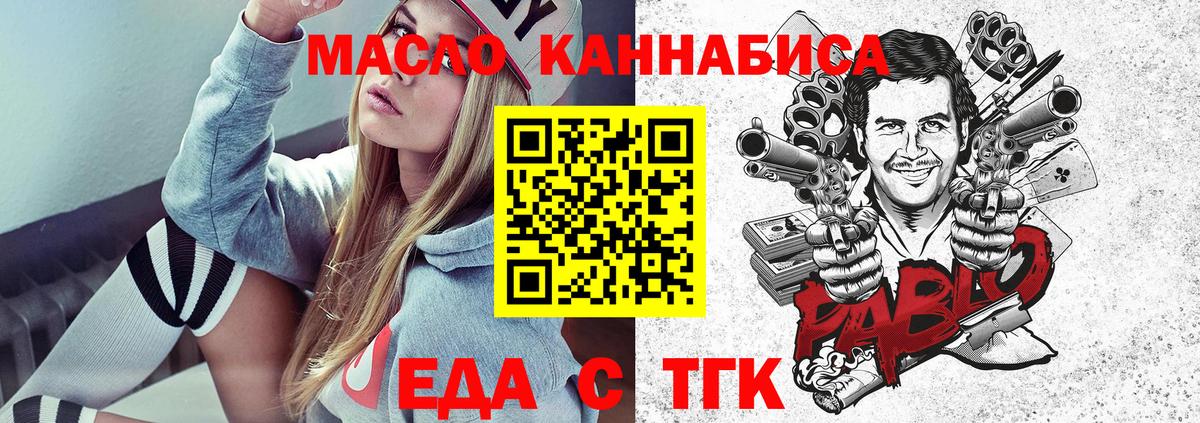 Еда ТГК конопля  Вход с VPN  Похвистнево 