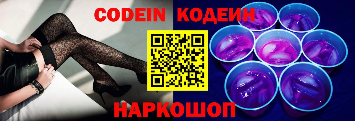 Кодеиновый сироп Lean Purple Drank  Вход с VPN  Похвистнево  Кодеин напиток Lean (лин) 