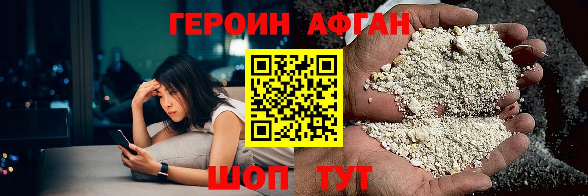 Похвистнево  Героин афганец  ГЕРОИН  Вход с VPN 