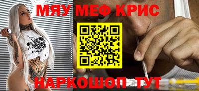 мяу мяу кристалл Бузулук
