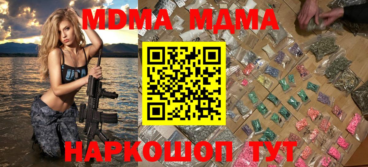 Похвистнево  MDMA VHQ  MDMA  Вход с VPN 